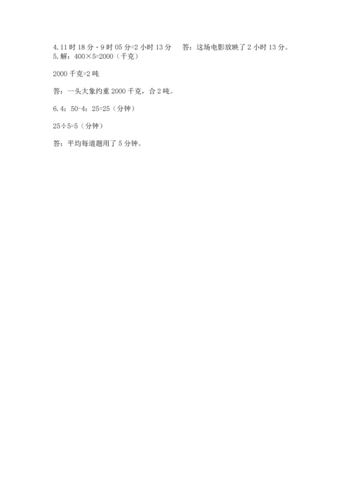 人教版三年级上册数学期中测试卷带答案（夺分金卷）.docx