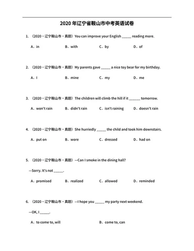 年辽宁省鞍山市中考英语试卷word模板