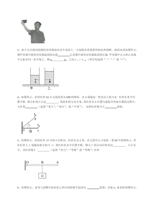 滚动提升练习福建厦门市湖滨中学物理八年级下册期末考试定向测评试题（含答案解析）.docx