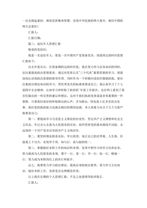 正式党员思想汇报（优秀3篇）.docx