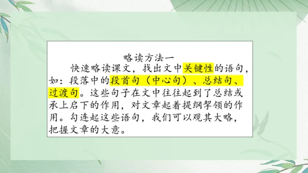 2023-2024学年统编版语文七年级下册第14课《叶圣陶先生二三事》课件（29张ppt）