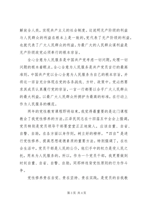 党性修养学习总结.docx