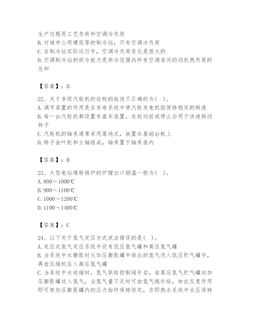 2024年公用设备工程师之专业知识（动力专业）题库附答案（达标题）.docx