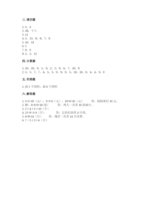 人教版一年级上册数学期末测试卷含答案（典型题）.docx