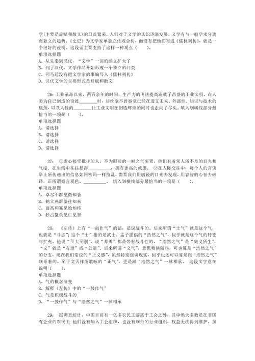 公务员招聘考试复习资料公务员言语理解通关试题每日练2020年09月22日6291