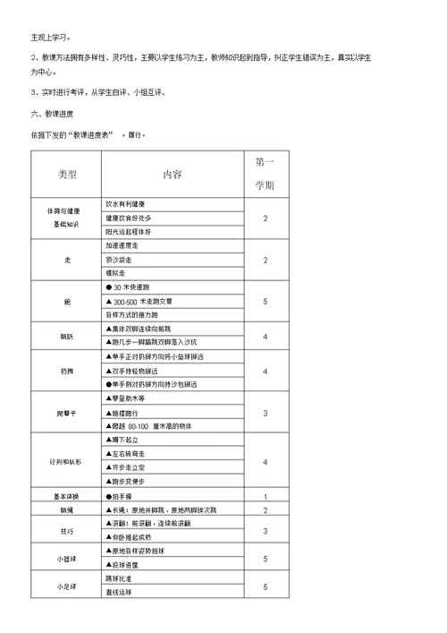 二年级教学体育及健康教案计划