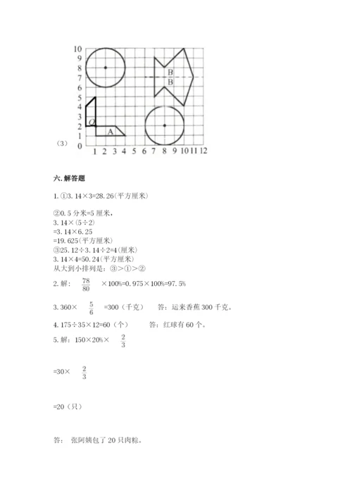 小学数学六年级上册期末卷含答案（考试直接用）.docx