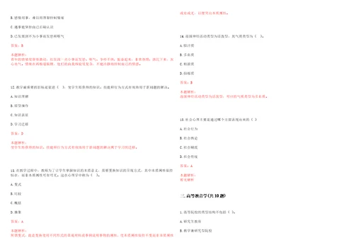 2022年05月中山大学生命科学学院黎祖福科研团队公开招聘1名合同聘用人员笔试参考题库含答案解析