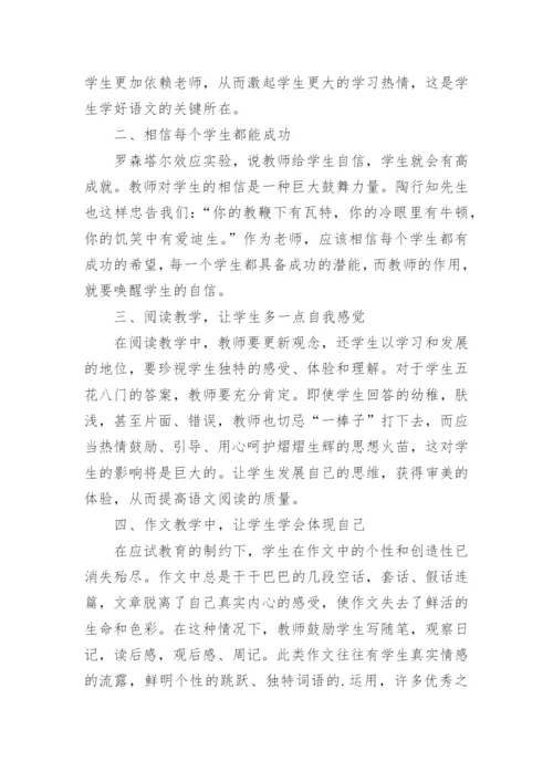 初中语文教学反思_30.docx