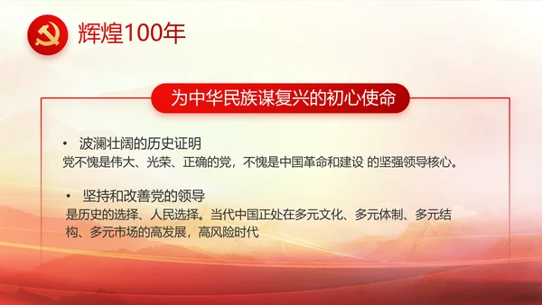 建党100周年大会七一讲话ppt党课