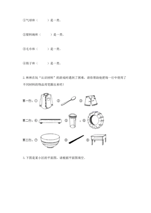 教科版二年级上册科学期末测试卷附参考答案【培优a卷】.docx