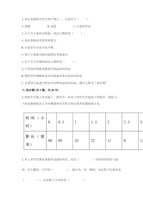 教科版科学三年级下册 期末测试卷word.docx