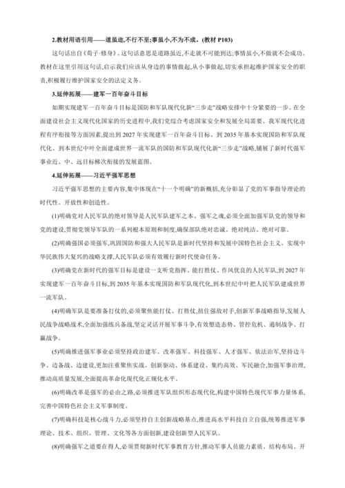 9.2维护国家安全【2024秋八上道法精彩课堂（教案+素材）】
