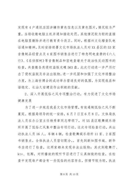 文体局XX年工作总结及下年工作计划 (2).docx