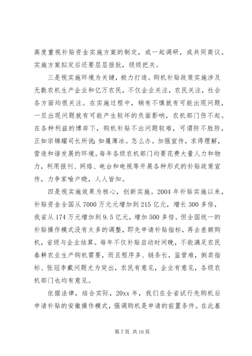 农机补贴会议的讲话.docx