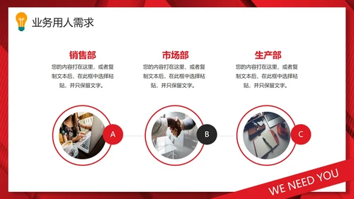 红色商务简约新年招聘计划PPT模板