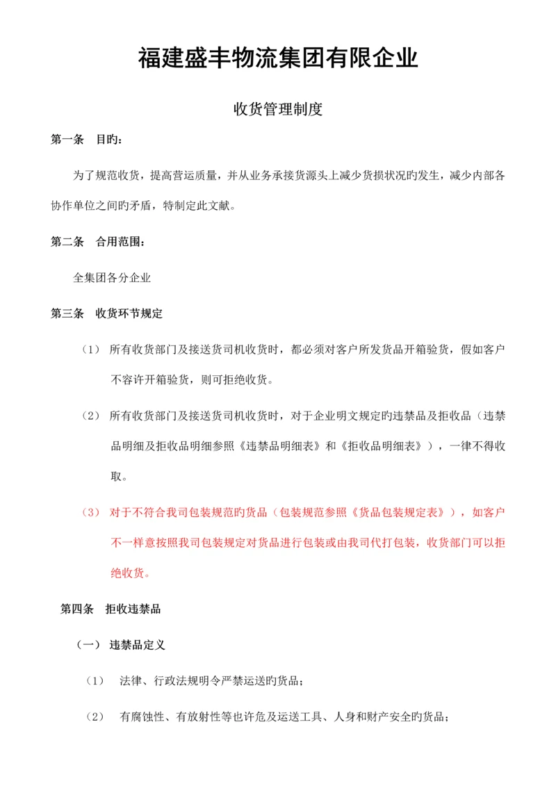 收货管理制度.docx