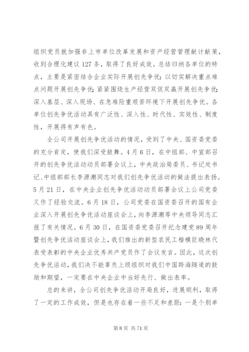 在创先争优活动推进会上的致辞[范文大全].docx