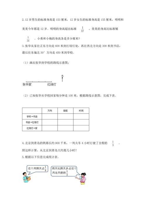 人教版六年级上册数学期中测试卷附下载答案.docx