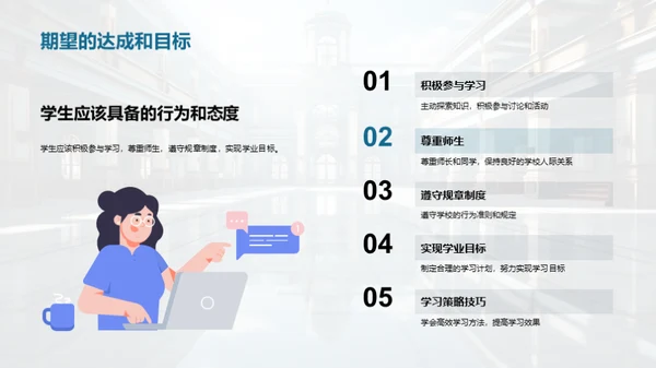 学校生活导航