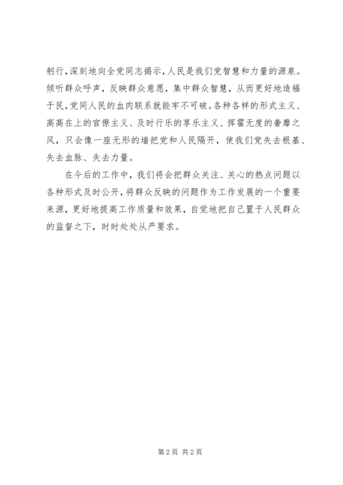 学习同呼吸才能心相印心得体会.docx