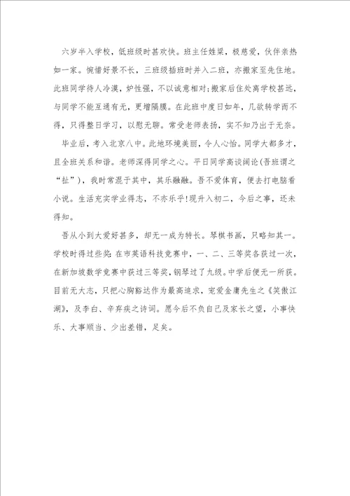 简短校园自我介绍范文