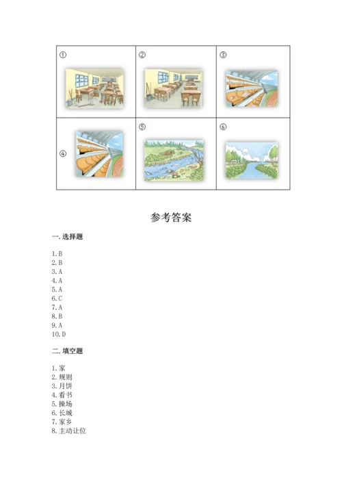 部编版二年级上册道德与法治期末测试卷精品【实用】.docx