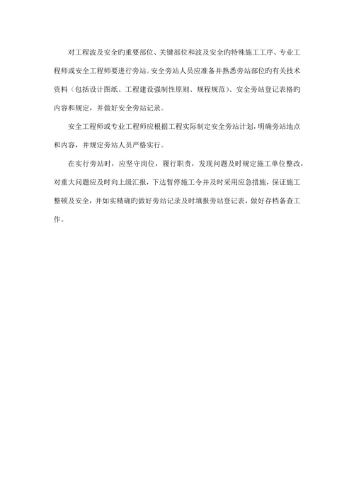 安全生产监督检查制度.docx