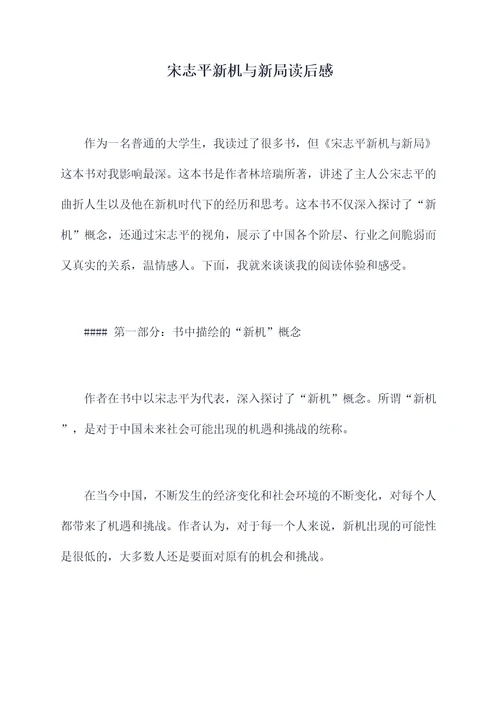 宋志平新机与新局读后感