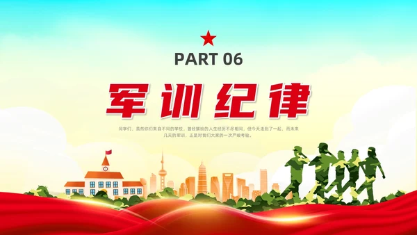 红色水彩展板军训动员大会PPT课件