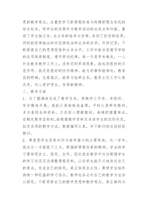 中学教师履职工作总结.docx