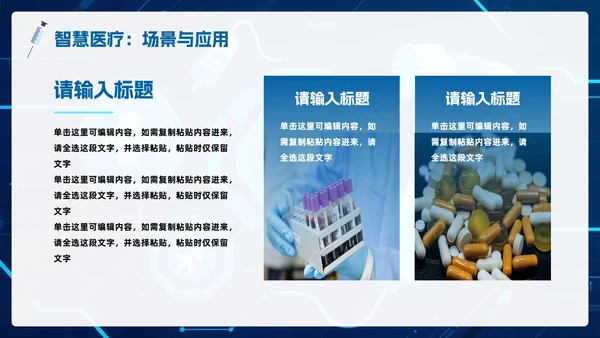 蓝色渐变科技风医疗改革医疗行业PPT模板