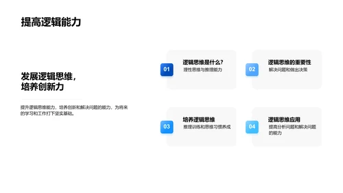 逻辑思维与数学