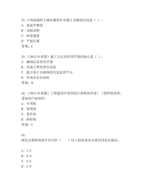 2023年最新国家二级建造师考试内部题库（轻巧夺冠）