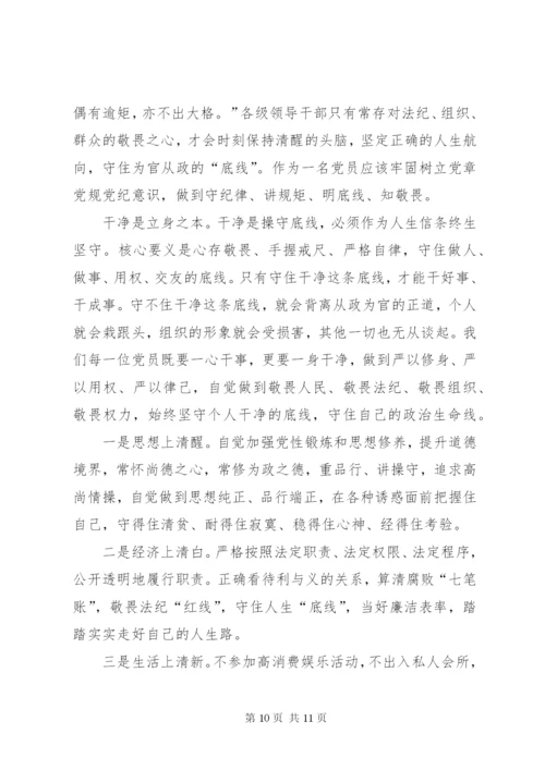 杭州“守纪律、讲规矩、明底线、知敬畏”学习教育活动方案.docx