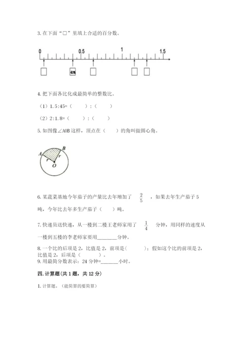 小学数学六年级上册期末考试试卷附答案【黄金题型】.docx