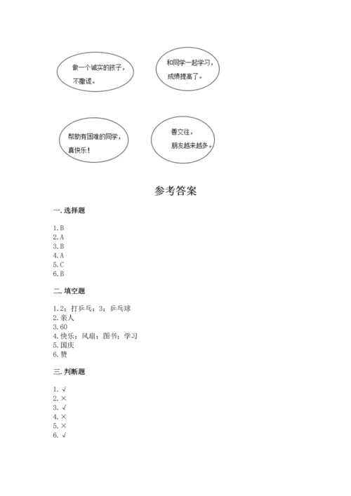 部编版二年级上册道德与法治期中测试卷精品【名师系列】.docx