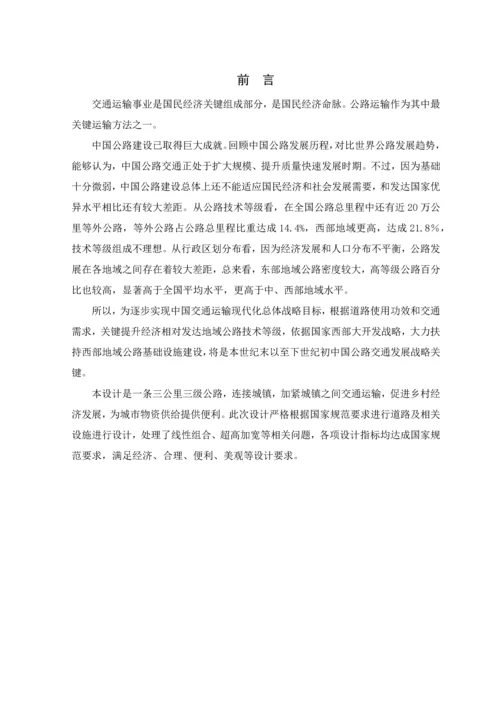 三级公路优质毕业设计.docx