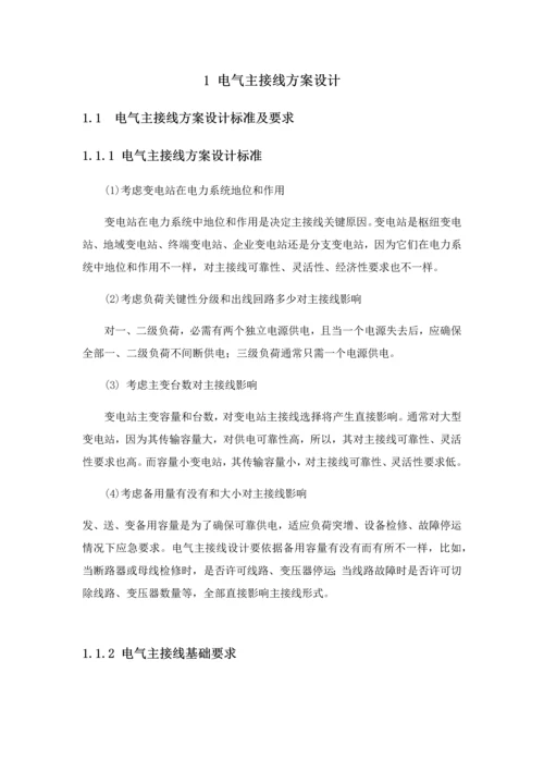 发电厂电气部分优秀课程设计.docx