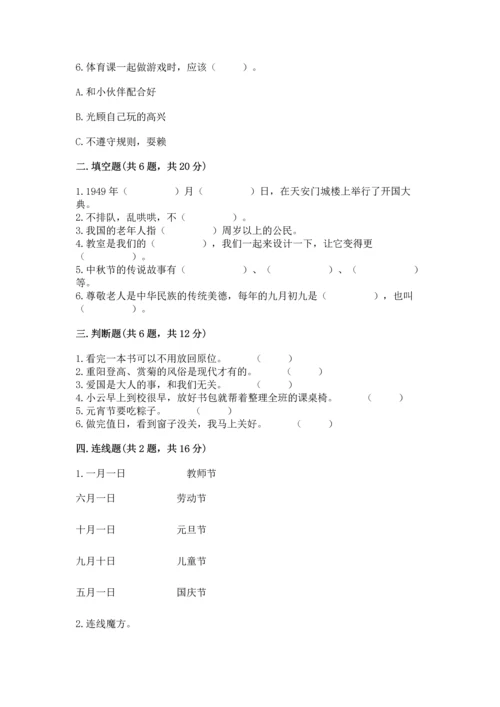 新部编版二年级上册道德与法治期中测试卷及答案【基础+提升】.docx