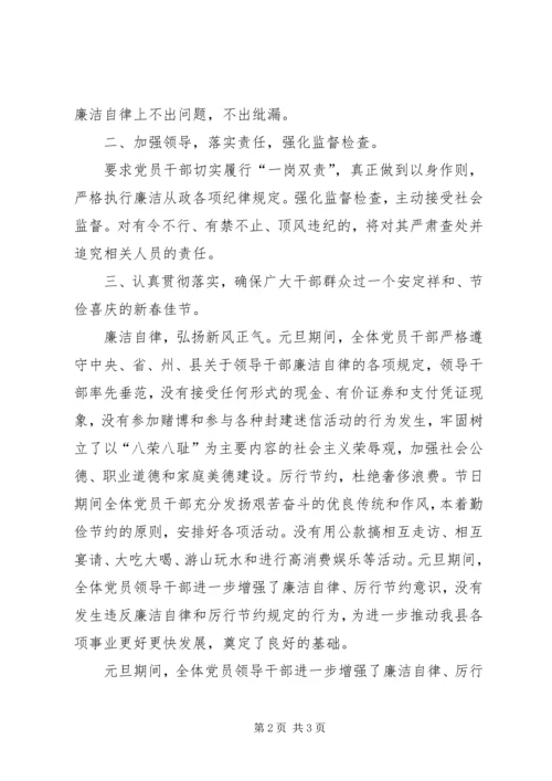 元旦春节期间党风廉政建设自查报告.docx