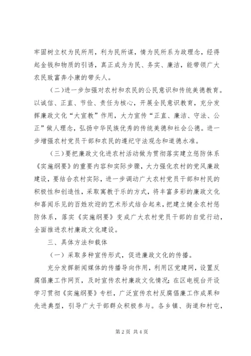 农村廉政文化建设实施方案.docx