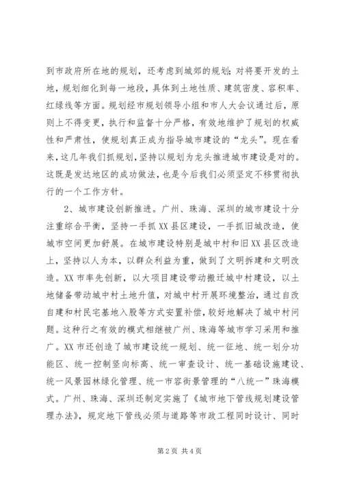 学习借鉴发达地区先进经验加快创建全国文明城市的讲话稿 (2).docx