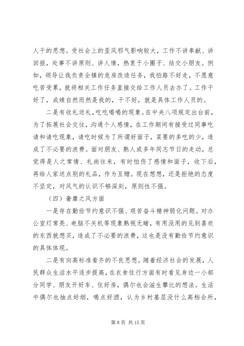 四讲四有对照检查材料 (3).docx