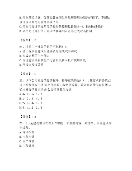 投资项目管理师之投资建设项目实施题库考试直接用