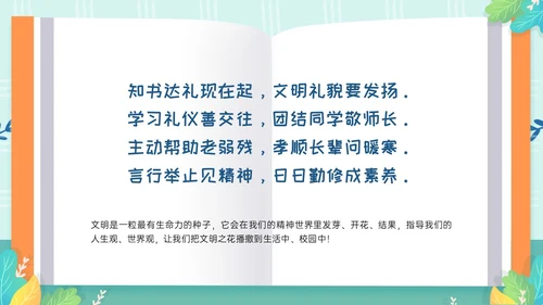 绿色清新卡通风格幼儿园礼仪主题班会PPT模板文明礼仪