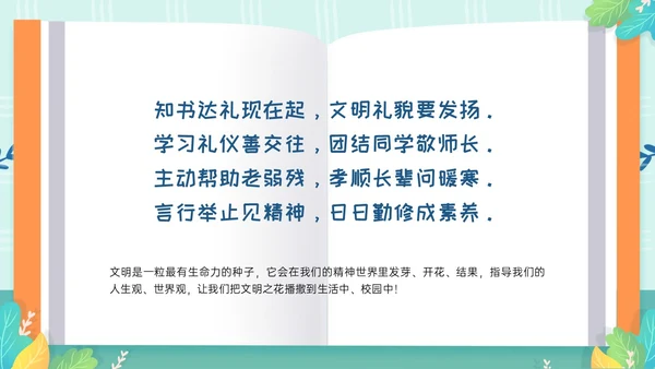 绿色清新卡通风格幼儿园礼仪主题班会PPT模板文明礼仪