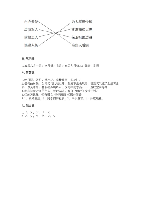 部编版二年级上册道德与法治期中测试卷附参考答案（模拟题）.docx