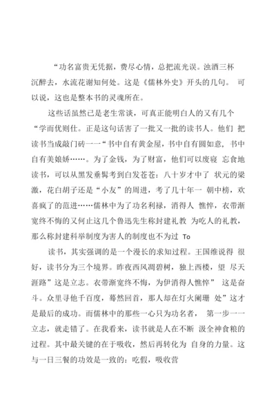 2023年读经典名著的心得体会两篇.docx