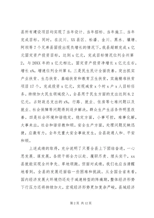 县委副书记201X年县委政府工作会议讲话稿.docx